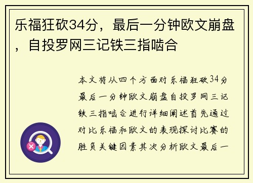 乐福狂砍34分，最后一分钟欧文崩盘，自投罗网三记铁三指啮合